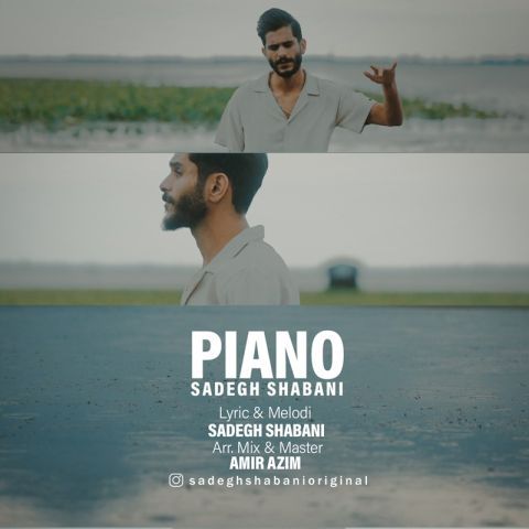 دانلود آهنگ صادق شعبانی به نام پیانو